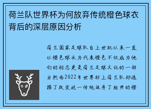 荷兰队世界杯为何放弃传统橙色球衣背后的深层原因分析