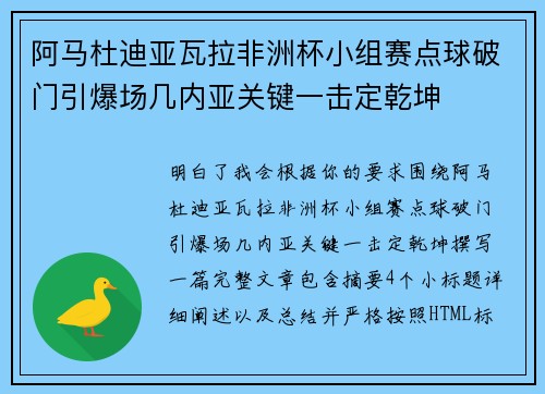 阿马杜迪亚瓦拉非洲杯小组赛点球破门引爆场几内亚关键一击定乾坤 阿马杜迪亚瓦拉非洲杯小组赛点球破门引爆场几内亚关键一击定乾坤