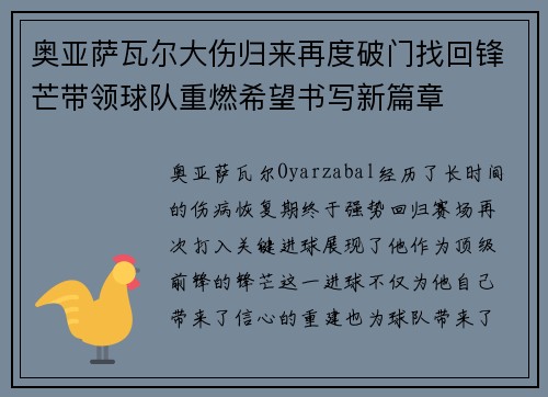 奥亚萨瓦尔大伤归来再度破门找回锋芒带领球队重燃希望书写新篇章 奥亚萨瓦尔大伤归来再度破门找回锋芒带领球队重燃希望书写新篇章