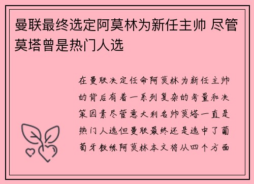 曼联最终选定阿莫林为新任主帅 尽管莫塔曾是热门人选 曼联最终选定阿莫林为新任主帅 尽管莫塔曾是热门人选