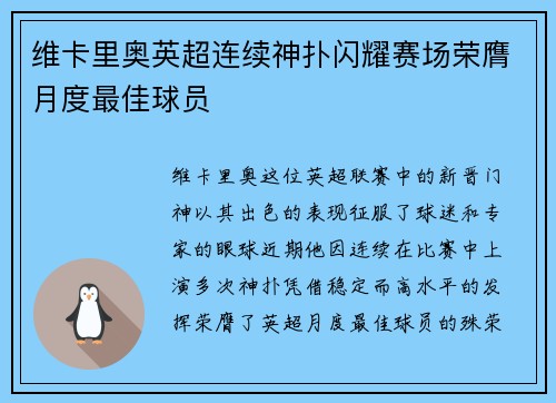 维卡里奥英超连续神扑闪耀赛场荣膺月度最佳球员 维卡里奥英超连续神扑闪耀赛场荣膺月度最佳球员
