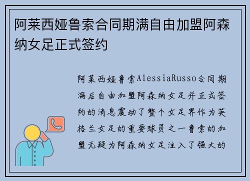 阿莱西娅鲁索合同期满自由加盟阿森纳女足正式签约 阿莱西娅鲁索合同期满自由加盟阿森纳女足正式签约